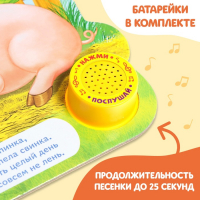 Музыкальная книга &laquo;Кто как говорит&raquo;, 10 стр.