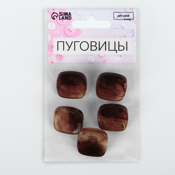 Набор пуговиц на ножке &laquo;Квадрат&raquo;, 22 &times; 22 мм, 5 шт, цвет коричневый
