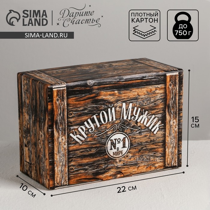 Коробка‒пенал, упаковка подарочная, &laquo;Крутой мужик&raquo;, 22 х 15 х 10 см