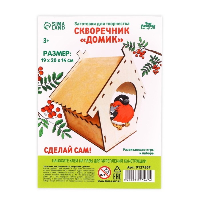 Деревянный скворечник - кормушка для птиц &laquo;Домик&raquo;