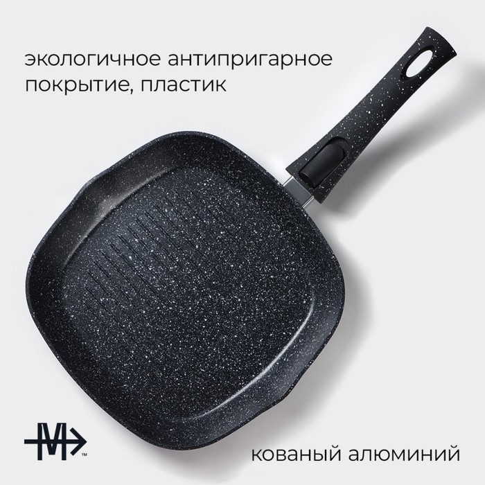 Сковорода гриль квадратная Magistro Dark, 24&times;24 см, ручка съёмная soft-touch, антипригарное покрытие, индукция, цвет чёрный