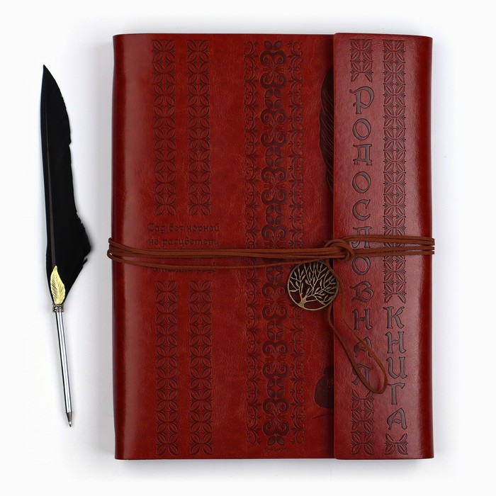 Родословная книга &laquo;Наш род&raquo;, с пером, 56 листов, коричневый, 35 х 25 см