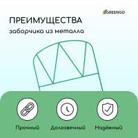 Ограждение декоративное, 65 &times; 325 см, 5 секций, металл, зелёное, &laquo;Арена&raquo;, Greengo