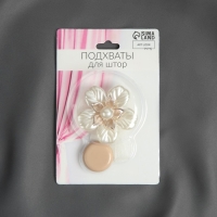 Подхват для штор &laquo;Перламутровый пятилистник&raquo;, d = 5,5 см, цвет белый