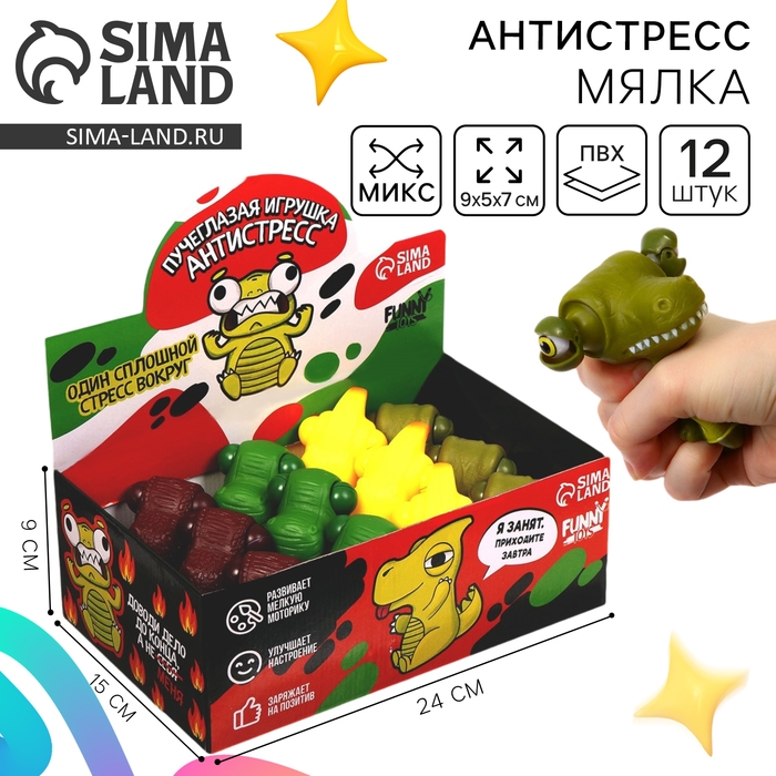 Игрушка-антистресс &laquo;Пучеглазый динозавр&raquo;, в шоубоксе
