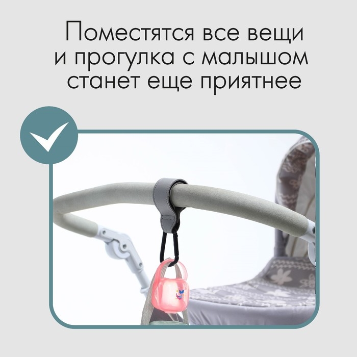 Карабин для сумок на коляску, на липучке, экокожа, цвет серый
