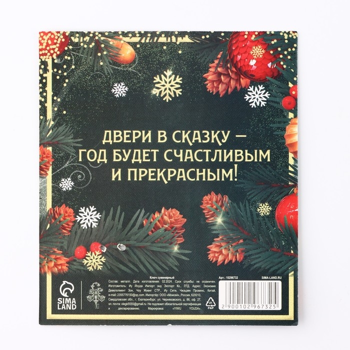 Ключ сувенирный новогодний &laquo;Новый год: Огромной удачи&raquo;, 2 х 5.1 см