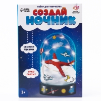 Набор для творчества &laquo;Ночник. Самолёт&raquo;, с наклейками, фигуркой