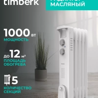 Масляный обогреватель для дома - радиатор 5 секций 1000 Вт