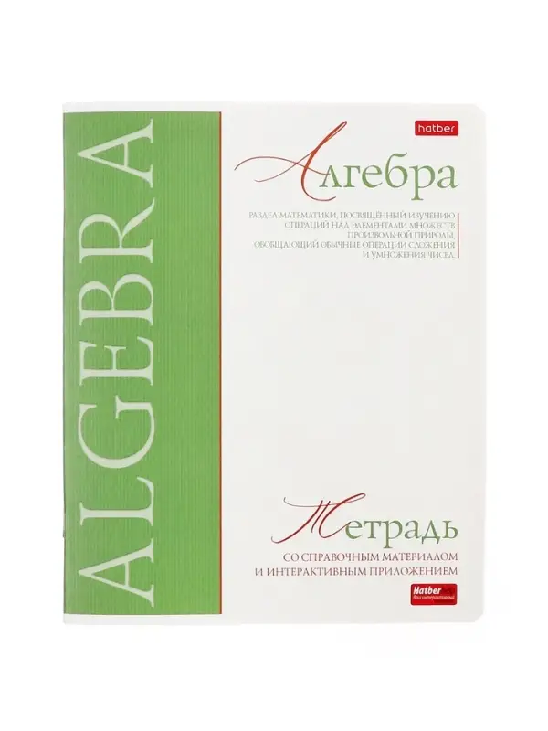 Тетрадь 48 листов в клетку &laquo;Буквица&raquo; Алгебра, белые листы