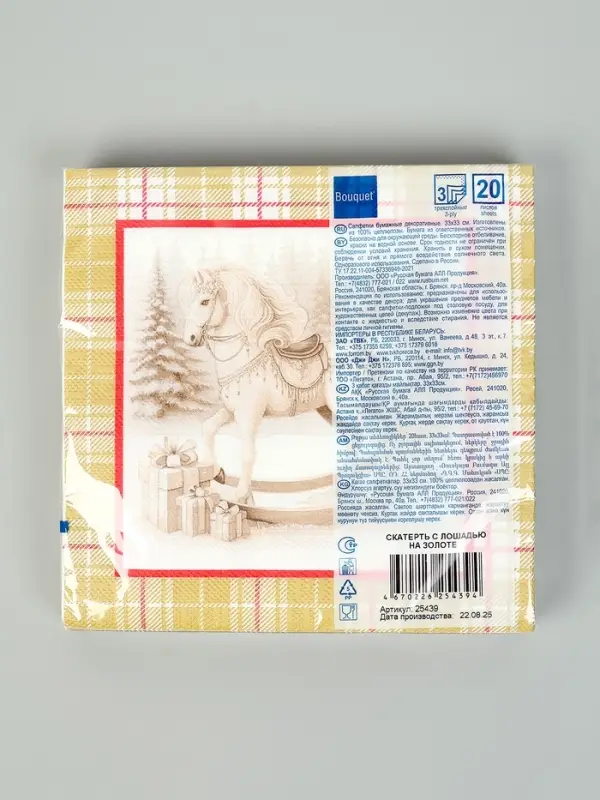 Салфетки бумажные трёхслойные &laquo;Скатерть с лошадью на золоте&raquo;, 33х33, 20 шт