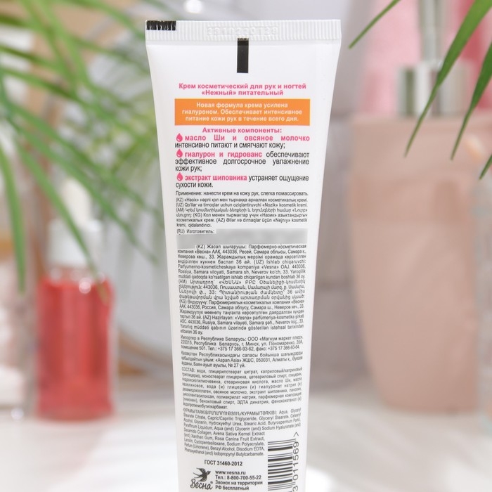 Крем для рук и ногтей Нежный &laquo;Питательный&raquo;, 100 мл
