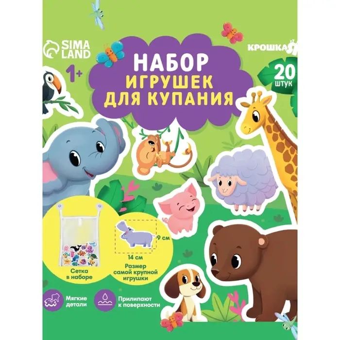 Набор стикеров EVA для купания с сеткой &laquo;Весёлые зверята&raquo;