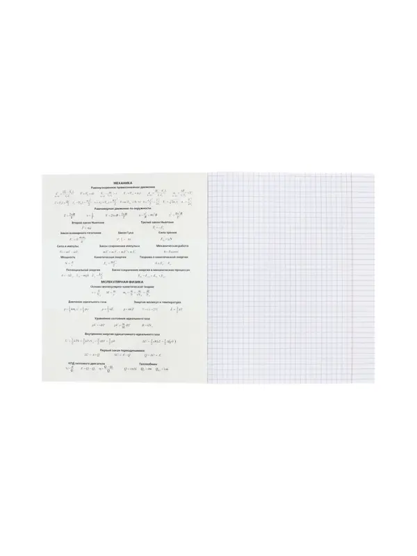 Тетрадь 48 листов в клетку &laquo;Гармония&raquo; ФИЗИКА, обложка мелованный картон, выборочный лак, с интерактивным справочником, блок офсет