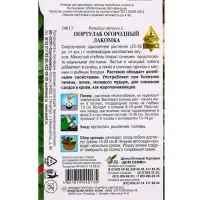 Семена Портулак Лакомка 240 шт