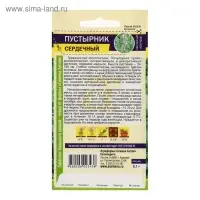 Семена  Пустырник "Сердечный", ц/п,  0,1 г