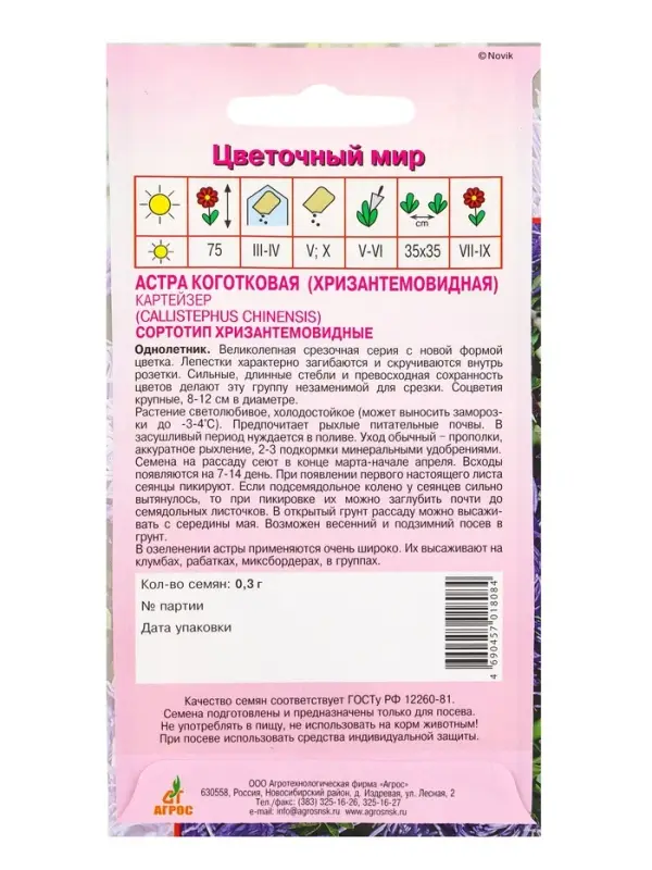 Семена Астра Коготковая Картейзер 0,3 г