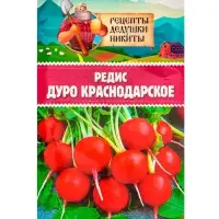 Семена Редис "Дуро Краснодарское", 1 г