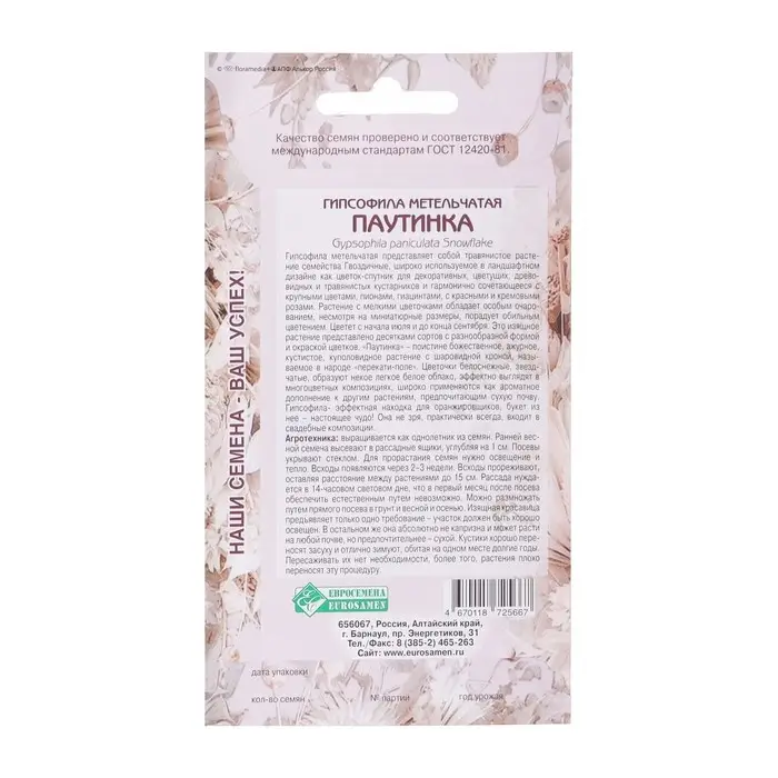 Семена цветов Гипсофила метельчатая "Паутинка", 0,1 г