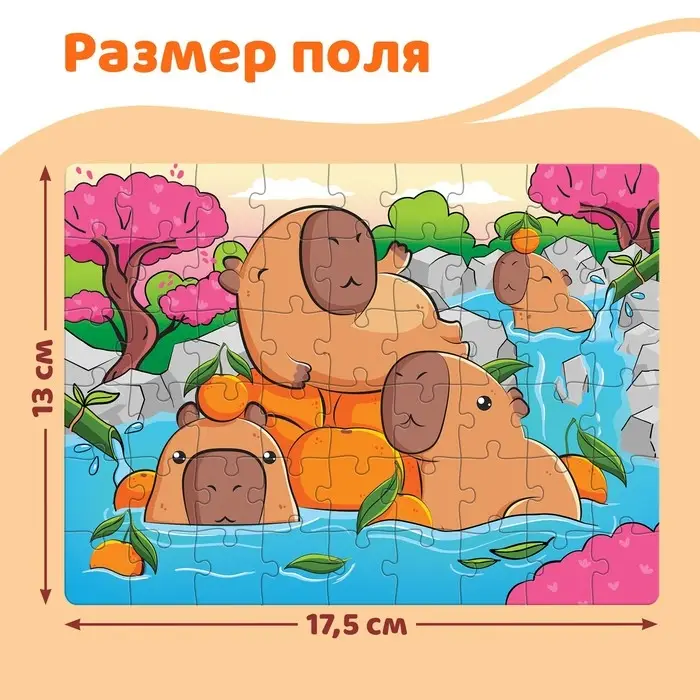 Пазл &laquo;Маленькие капибары&raquo;, 54 элемента