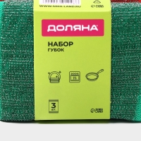Набор губок скраберов для мытья посуды со стальной стружкой Доляна, усиленые, 3 шт, 13&times;9&times;1,5 см