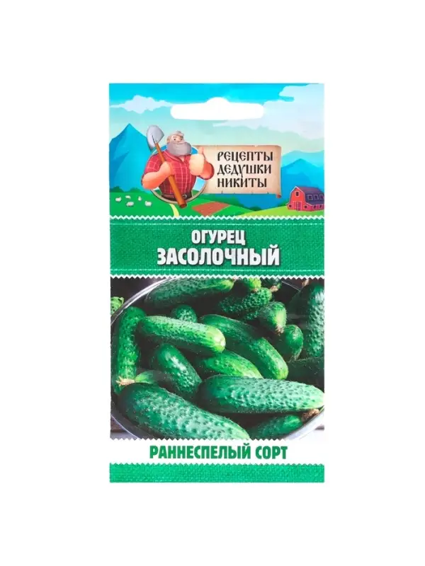 Семена Огурец "Засолочный", 0,5 г
