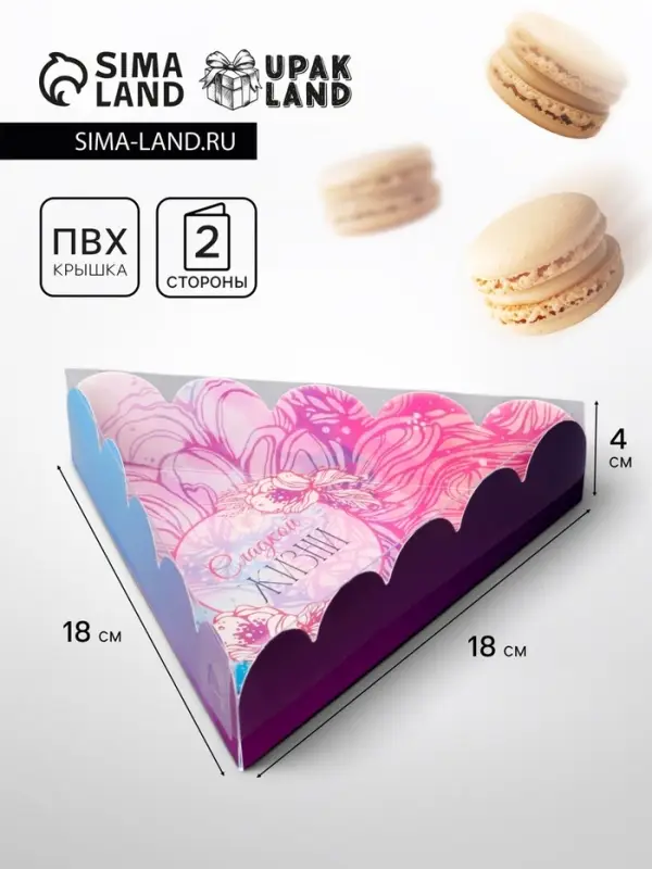 Коробка для печенья, &laquo;Сладкой жизни&raquo;, 18&times;18&times;4 см