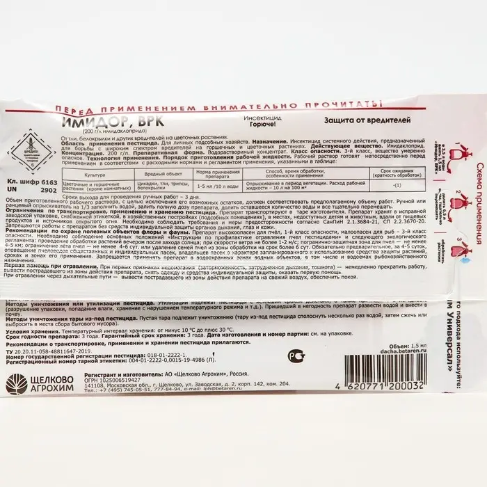 Средство от вредителей на горшечных и цветочных растениях "Имидор", ампула, 1,5 мл