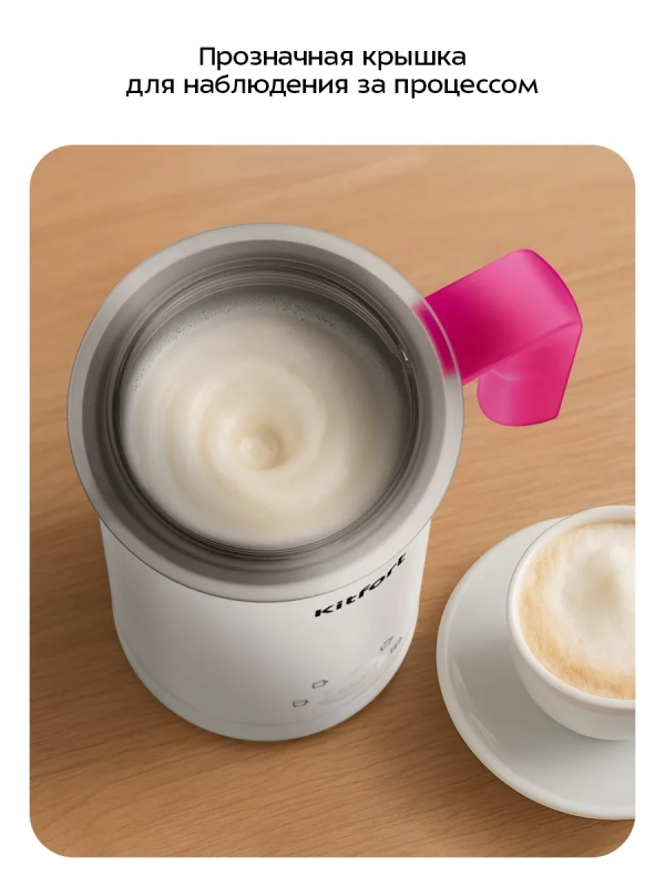 Капучинатор электрический КТ-7653 - 500 Вт