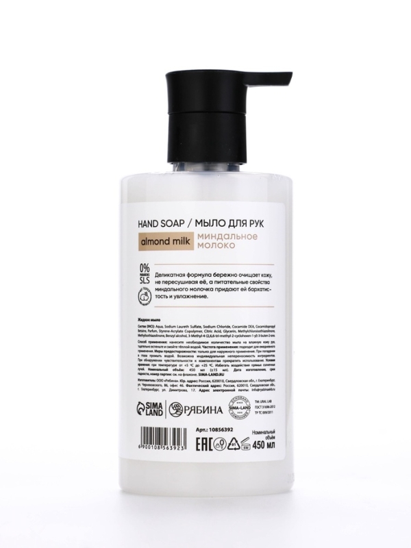 ULAB Жидкое мыло для рук "Миндальное молоко", 450 мл