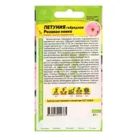 Семена цветов Петуния "Розовая пенка", ц/п,  О, ц/п, 0,1 г