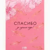 Ежедневник "Любимому учителю розовый" А5 7БЦ 160 л