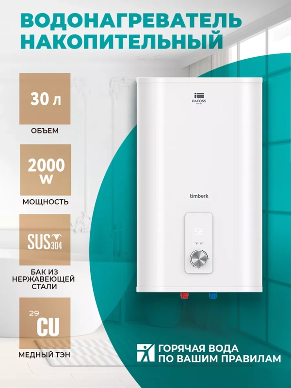 Водонагреватель накопительный 30 литров