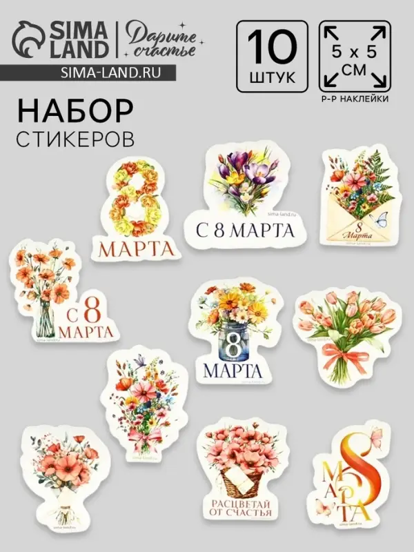 Набор стикеров &laquo;8 марта&raquo;, 5 х 5 см