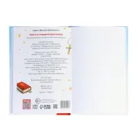 Книга в твёрдом переплёте "Подарок крестнику", 64 страницы