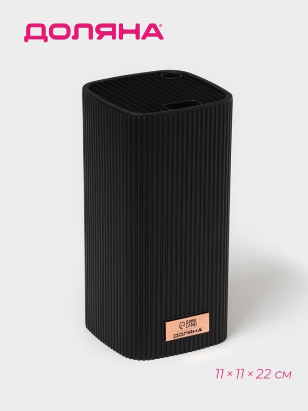 Подставка для ножей Доляна &laquo;Loft&raquo;, 11&times;11&times;22 см, пластик, чёрный