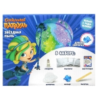 Набор для опытов Сказочный патруль &laquo;Звёздная пыль: бомбочки для ванны&raquo;
