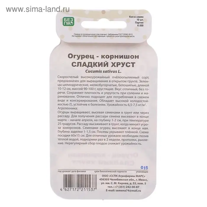 Семена Огурец "Сладкий Хруст", серия Банка, 10 шт