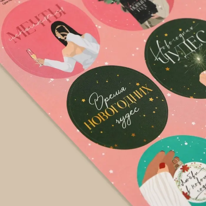 Наклейки новогодние бумажные &laquo;Время мечтать&raquo;, на подарки, 9 х 16 см