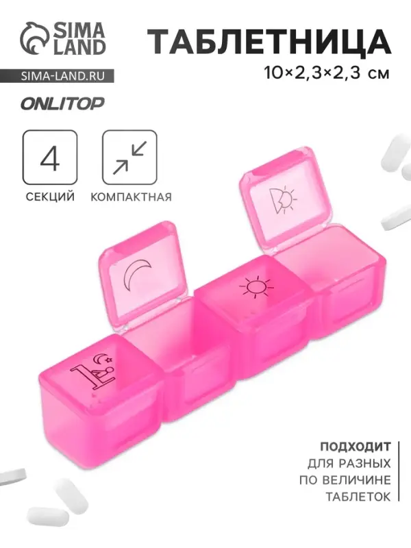 Таблетница, 10&times;2.3&times;2.3 см, 4 секции, розовая