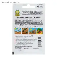 Семена Индау (Руккола) "Гурман" "Лидер", 0,3 г   ,