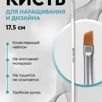 Кисть для наращивания и дизайна ногтей, скошенная, плоская, 17.5 см, 5&times;6 мм, белая