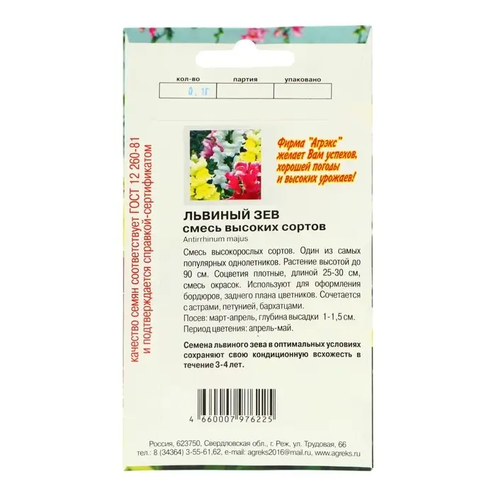 Семена цветов Львиный зев смесь высоких сортов, О, 0,1 г