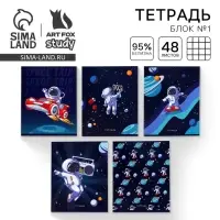 Тетрадь в клетку, 48 л., А5, на скрепке, блок №1 &laquo;Космос&raquo; МИКС