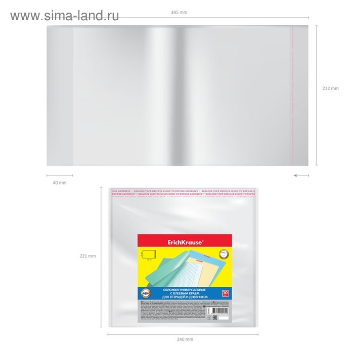 Набор обложек ПП 10 шт, 212 х 395 мм, 50 мкм, ErichKrause "Fizzy Clear", для тетрадей и дневников, с клеевым краем, с тиснением