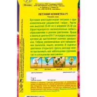 Семена цветов Петуния Конфетка F1 многоцветковая  (драже в пробирке), Ц/П,7 шт.