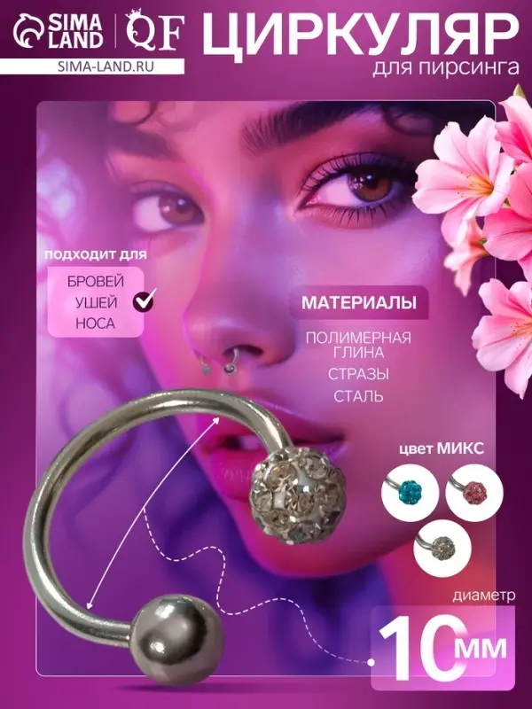 Пирсинг в бровь &laquo;Шамбала&raquo; d=10 мм, МИКС в серебре (неделимая фасовка 12 шт., цена за шт.)