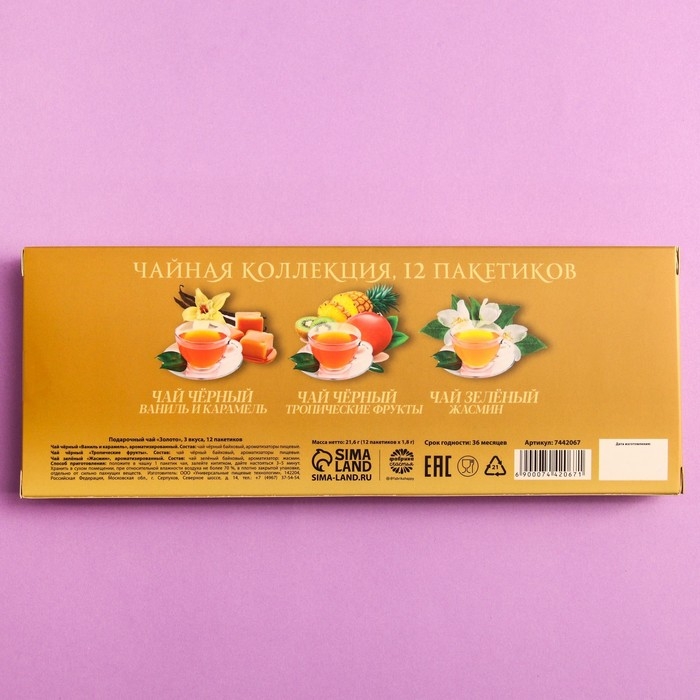 Чай подарочный &laquo;Золото&raquo; 3 вкуса, 12 пакетиков x 1,8 г.
