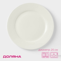 Тарелка фарфоровая обеденная с утолщённым краем Доляна White Label, d=25 см, цвет белый