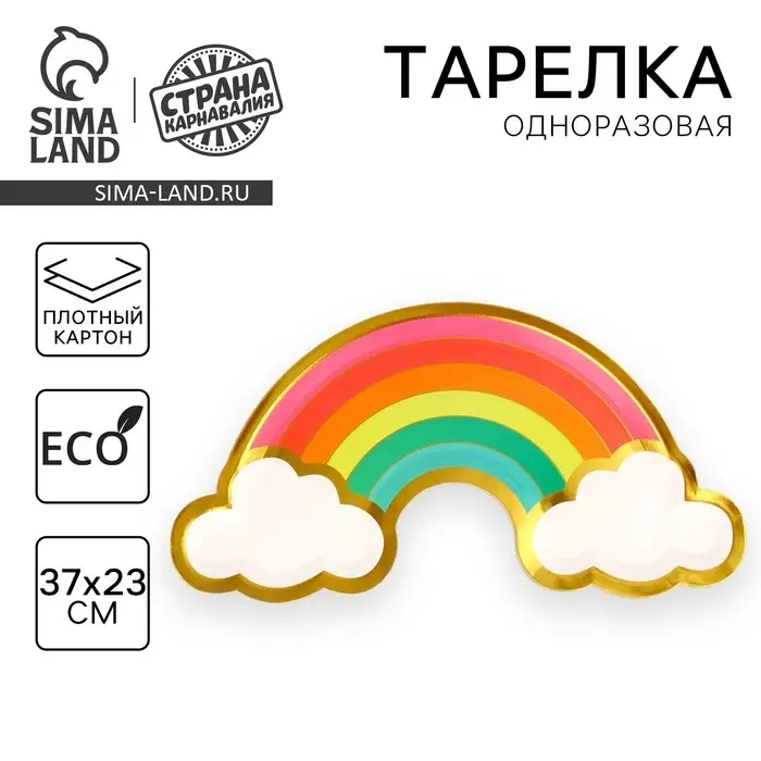 Тарелка одноразовая бумажная &laquo;Радуга&raquo;